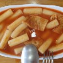 덩실떡볶이
