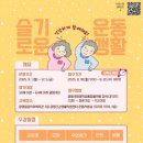 슬기로운운동생활