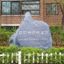 곰말어린이공원 이미지