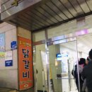 후평1번지닭갈비 이미지