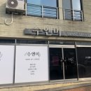 수엔미메이크업