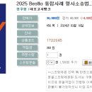 2025 Bestlo 통합사례 형사소송법_7판-03.19 출간예정 이미지