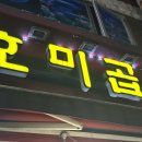 원종방앗간 이미지