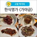 한식명가가야금 이미지