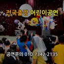 강릉유치원 | 찾아가는 마술공연 강릉 동해 어린이집 유치원 액터즈원 벌룬쇼 레이저쇼 후기사진