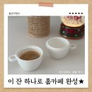 네추럴 에그 | 에스프레소잔 추천 | 홈카페 감성 터지는 에그프레소 실사용 후기