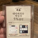 회안 | (수원) 타임빌라스 “정희(情喜)” - 부모님 모시고오기 좋은 퓨전한식 수원맛집