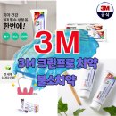 이지몰 | 불소 치약 찾는 분들께! 전 세계 24개국에서 사랑받는 3M 치약 클린프로 투스크림 리뷰