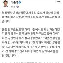 이준석 해명이 나왔는데.. 제 상식으로는 더 이해가 안되네요 ㅋㅋㅋ 이미지