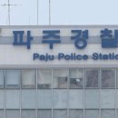 파주 아파트서 고교생 추락사…학교폭력 연관성 조사 이미지