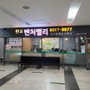 판교벤처밸리공인중개사사무소 이미지