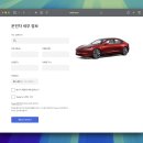 인상전기 | 모델3 시승 방법과 테슬라 전기차 첫인상 시승 후기