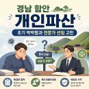 함안 법률사무소 | 경남 함안군 개인파산 변호사 확실한 성공 전략
