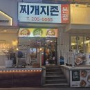 찌개지존 | 영통역 근처 점심 맛집으로 모르면 아쉬운 찌개지존 내돈내산 방문후기