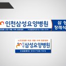 인천삼성요양병원 이미지