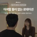 거창-신원-4 | 솔로오프 로테이션 소개팅 솔직 후기 '어색함 없는 직장인 소개팅 추천'