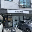부평인셀덤2호 | 37주 임산부 출산준비 시흥 1:1세신샵 세신샵하루 방문후기