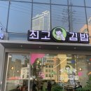 최고김밥광주백운