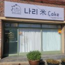 오색어린이집 | 광주 답례떡 당일 생산으로 정성 담긴 선물 세트
