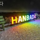 한바다 펜션 이미지