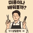 울산헤어학원에서 미용사자격증부터 디자이너 취업까지 리얼 후기 공개!