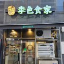 이색식가 김포구래점