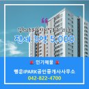 갑천행운공인중개사사무소 | 행운IPARK공인중개사사무소 갑천2트리풀시티엘리프 2층 전세 5억 5,000