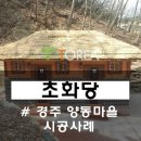 민속의집 화장실 이미지