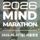 [대회후기] 드디어 서브1 성공, 2026 마인드 마라톤(feat. GOES 선크림 완벽 피날레)