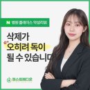 독플레이스 | 병원 플레이스 악성 리뷰 삭제? 오히려 독이 될 수 있습니다.