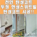 한성스위트빌아파트(1차) 이미지