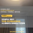 작전 신진아파트 | 인천시 계양구 작전동 작전역베네하임더윈 대표가직접가는 삼성 시스템에어컨 분해청소 후기