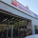 스피드메이트 한신점 이미지