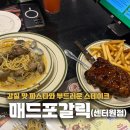 온도센터원 | [을지로] 매드포갈릭 센터원점 내돈내산 넘침주의 파스타, 매드 시그니처 글레이즈드 립 후기