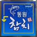 동원식당 맞은편 이미지