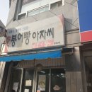 고향붕어빵 이미지