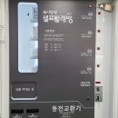 워시팡팡무인셀프빨래방원주단계 | 원주 봉화산택지 새로 생긴 셀프 빨래방 워시팡팡셀프빨래방