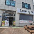 복돼지 국밥 | [원주 태장동 맛집] 부추 팍팍! 내장 서비스까지 주는 '복돼지 순대' 순대국밥 완뚝 후기