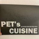 펫츠 퀴진 | 배숙 강아지환절기 강아지비건간식 노령견간식 펫츠퀴진 강아지 배숙 퓨레 환절기 기관지 애견 강아지...