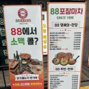 88포장마차대전오류점 이미지