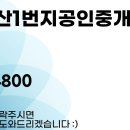 흥화공인중개사사무소 이미지