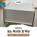 참좋은 원목가구 | 내돈내산 리뷰 :D _ 아가를 위한 원목 독서대, 미르가구 "꼬노 독서대 겸 책상" 솔직 후기