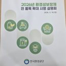 상장회사회관 | 2026 환경성보장제(EPR) 전면 확대 설명회 후기 중소기업 준비사항 정리