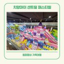 성지FA | 태국 치앙마이 센트럴 페스티벌 쇼핑몰 실내 키즈 카페 하이디라오 추천