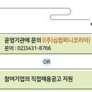 (주)심컴퍼니코리아