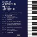 제5회 부산 피아노음악연구회 콩쿠르 이미지