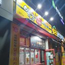 이승윤의알통떡강정순천신대점