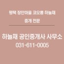 평택브레인공인중개사사무소 이미지