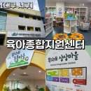 육아종합지원센터 | [대구 서구] 장난감도서관+체험실+도서관까지! 대구맘 필수코스 “육아종합지원센터” 후기