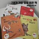 2년째 꺼내오는 책, 개념씨수학나무 후기 (7세 최애 수학전집)